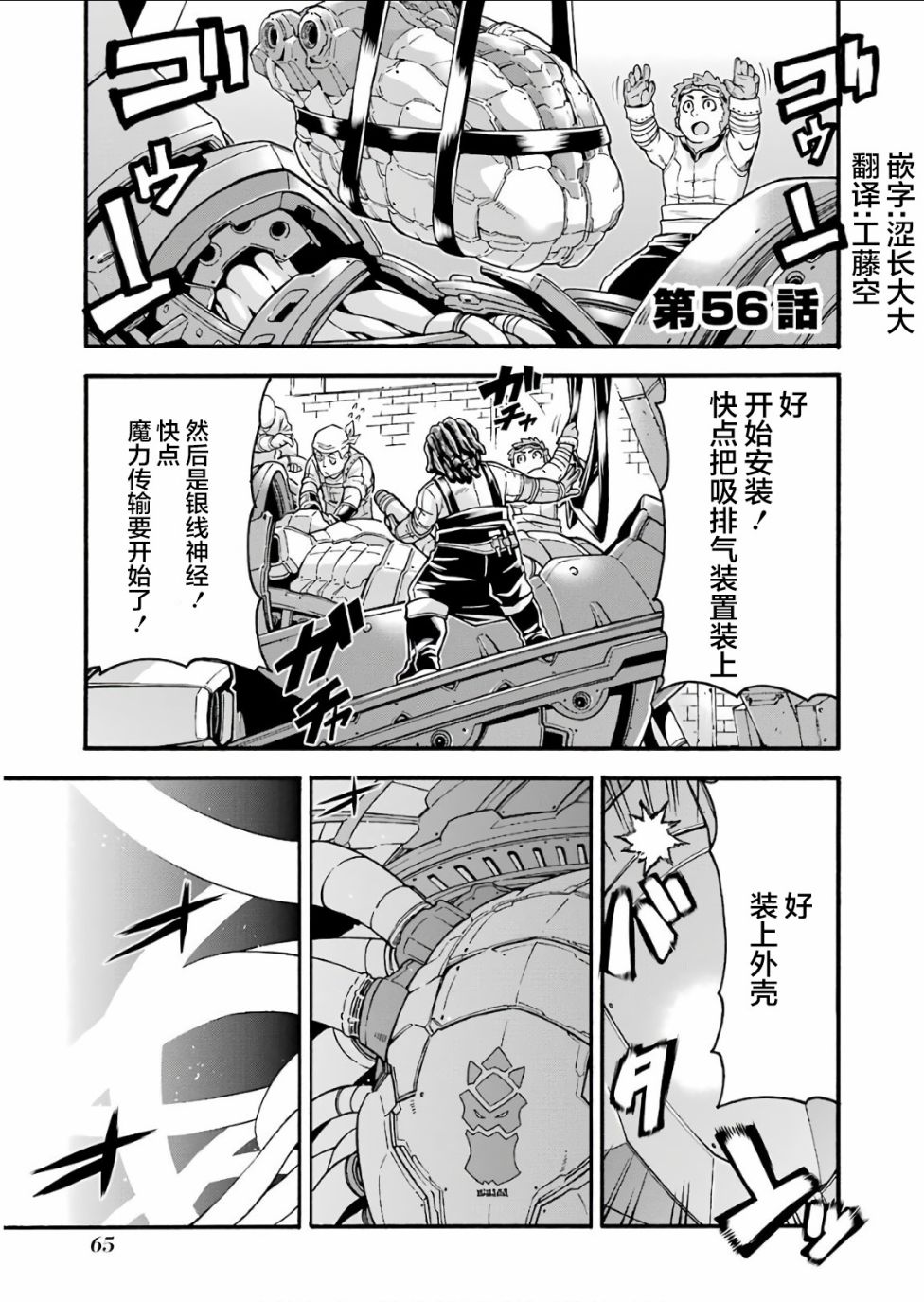 骑士魔法第一季免费播放漫画,第56话1图