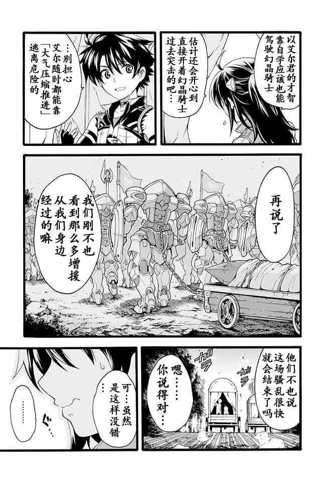 骑士魔法小说txt漫画,第13话3图