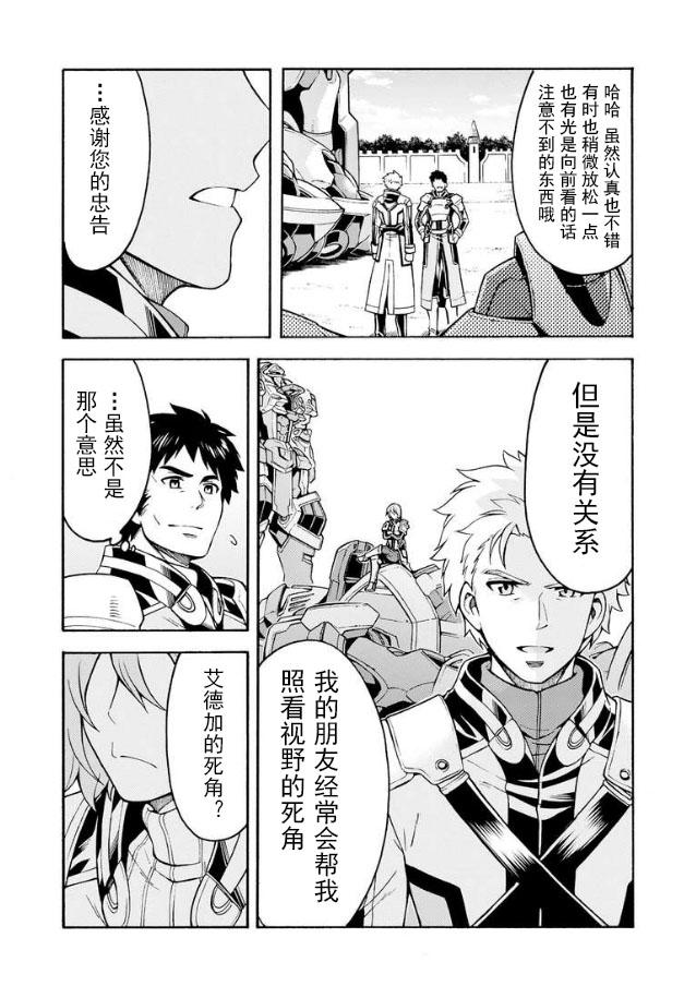 空洞骑士魔法漫画,第44话 与国机研决胜负吧.34图