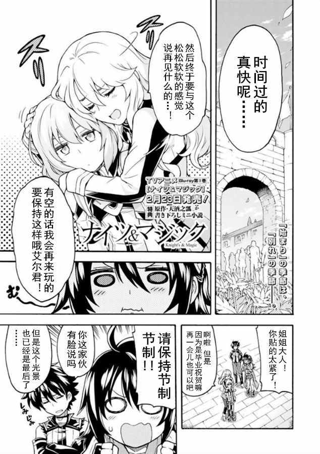 骑士&魔法怎么样漫画,第37话1图