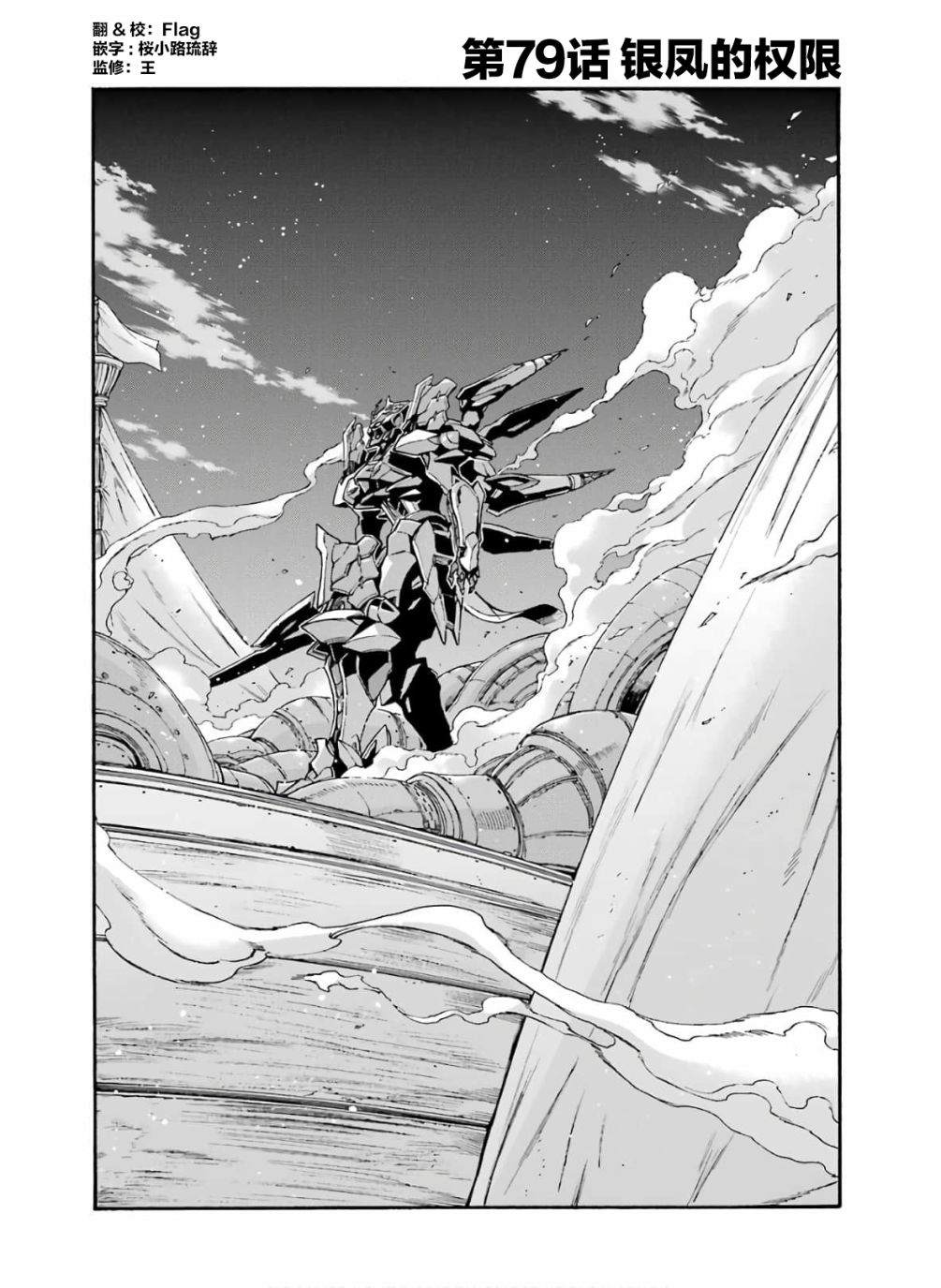 骑士魔法机甲漫画,第79话4图
