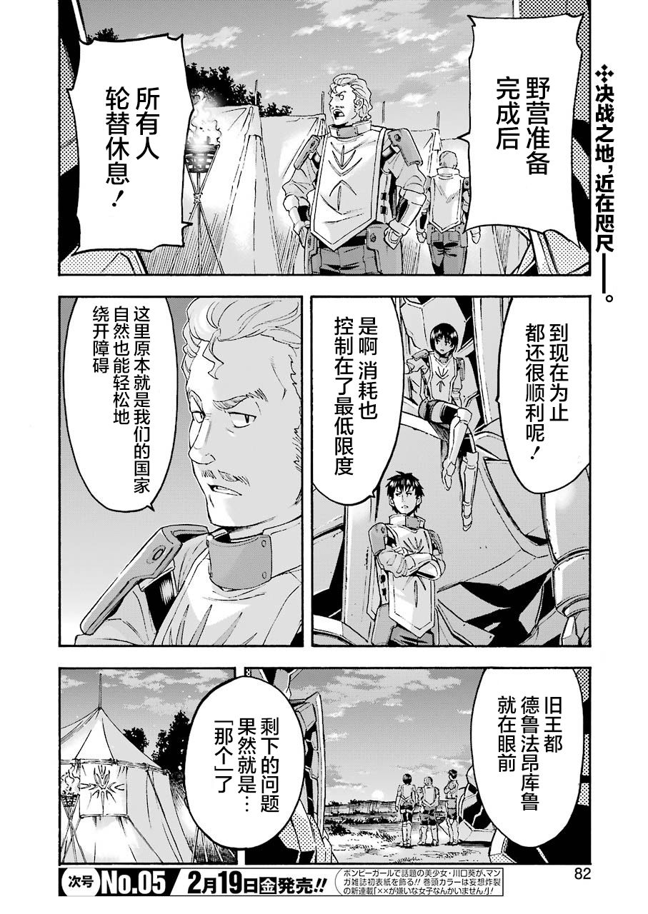 骑士魔法第一季在线观看动漫漫画,第99话2图