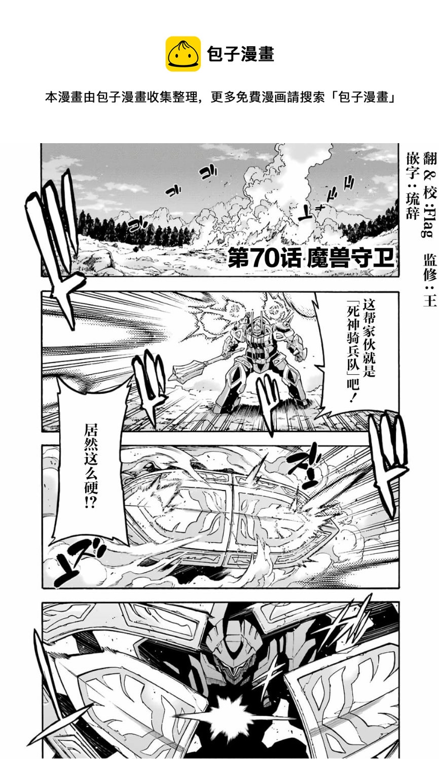 骑士魔法类奇幻小说漫画,第70话1图