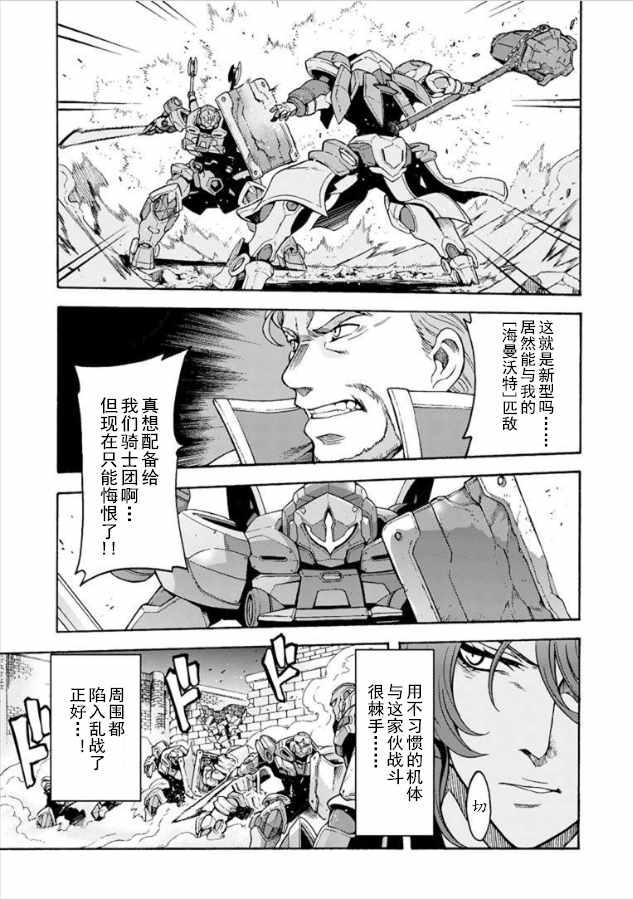 骑士魔法小说排行榜漫画,第29话3图