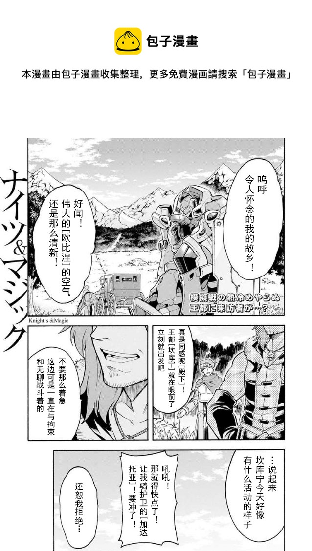 骑士魔法第一季在线观看漫画,第44话1图