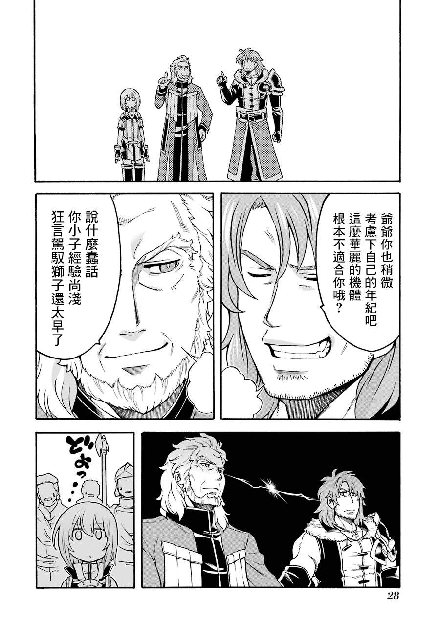 骑士魔法第一季在线观看动漫漫画,第47话 狮子的继承者5图