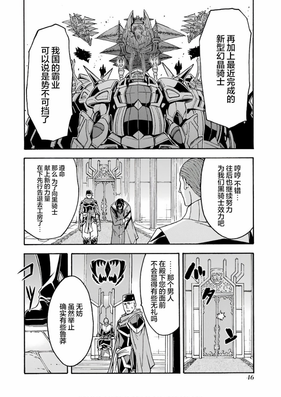 骑士&魔法10漫画,第62话4图