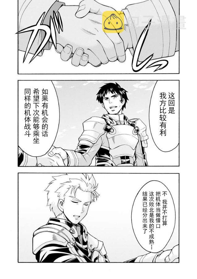 空洞骑士魔法漫画,第44话 与国机研决胜负吧.33图