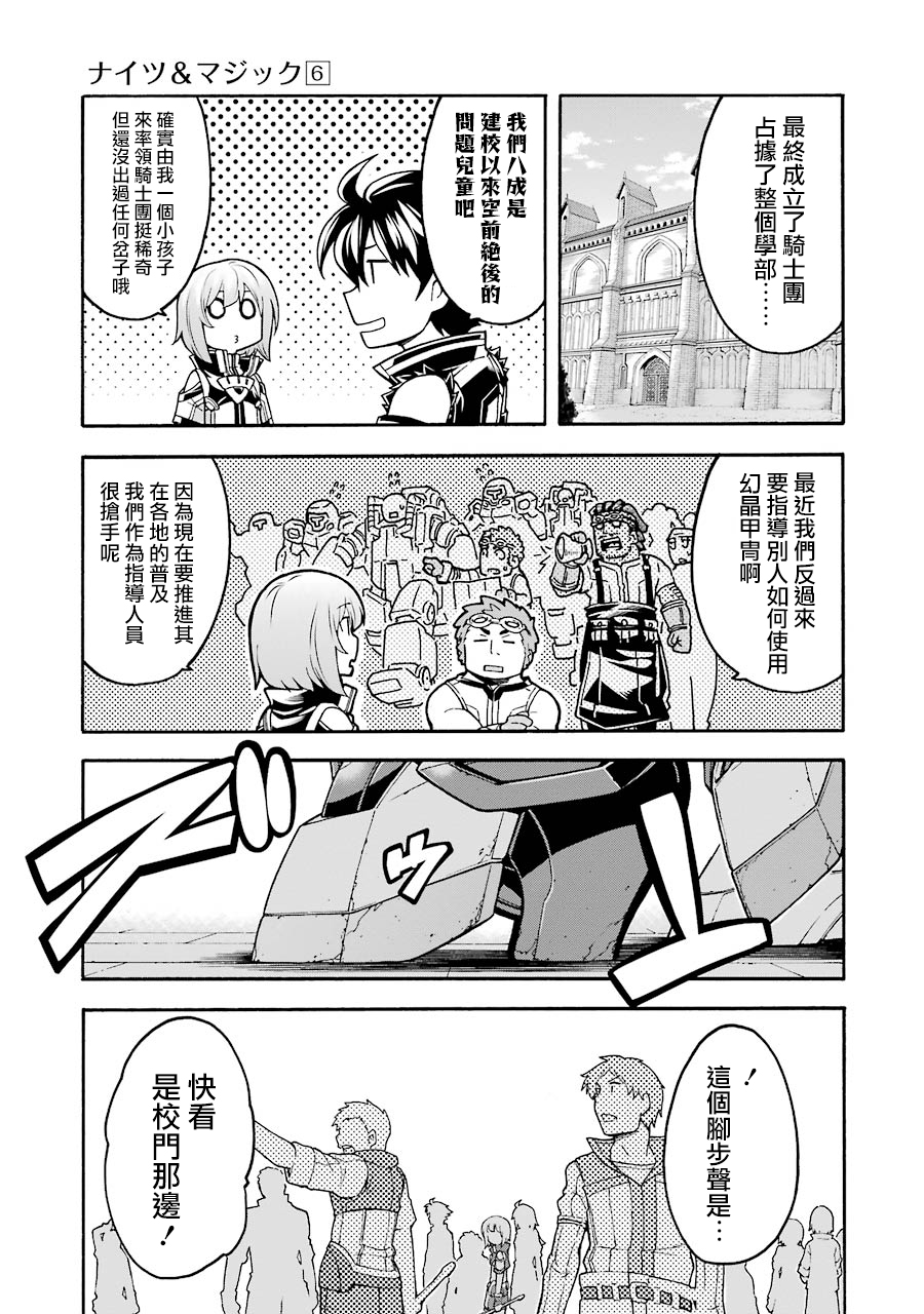 骑士魔法机甲漫画,第45话3图