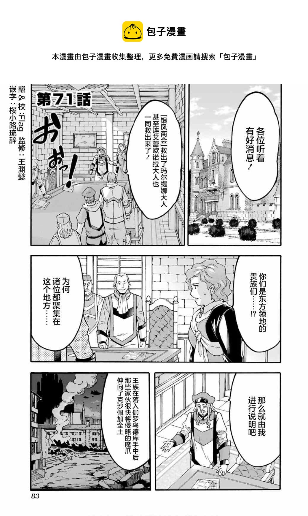 骑士魔法角色漫画,第71话1图