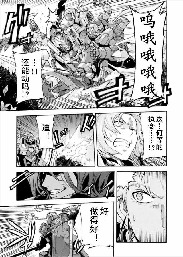 骑士魔法类的小说漫画,第30话3图