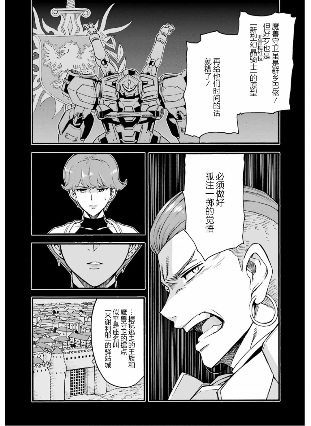 骑士魔法师全部视频漫画,第76话4图