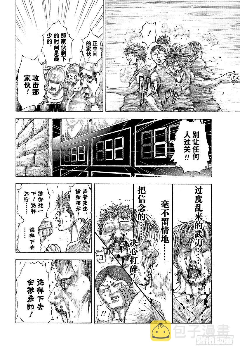 噬谎者日剧漫画,第345话 弱者4图