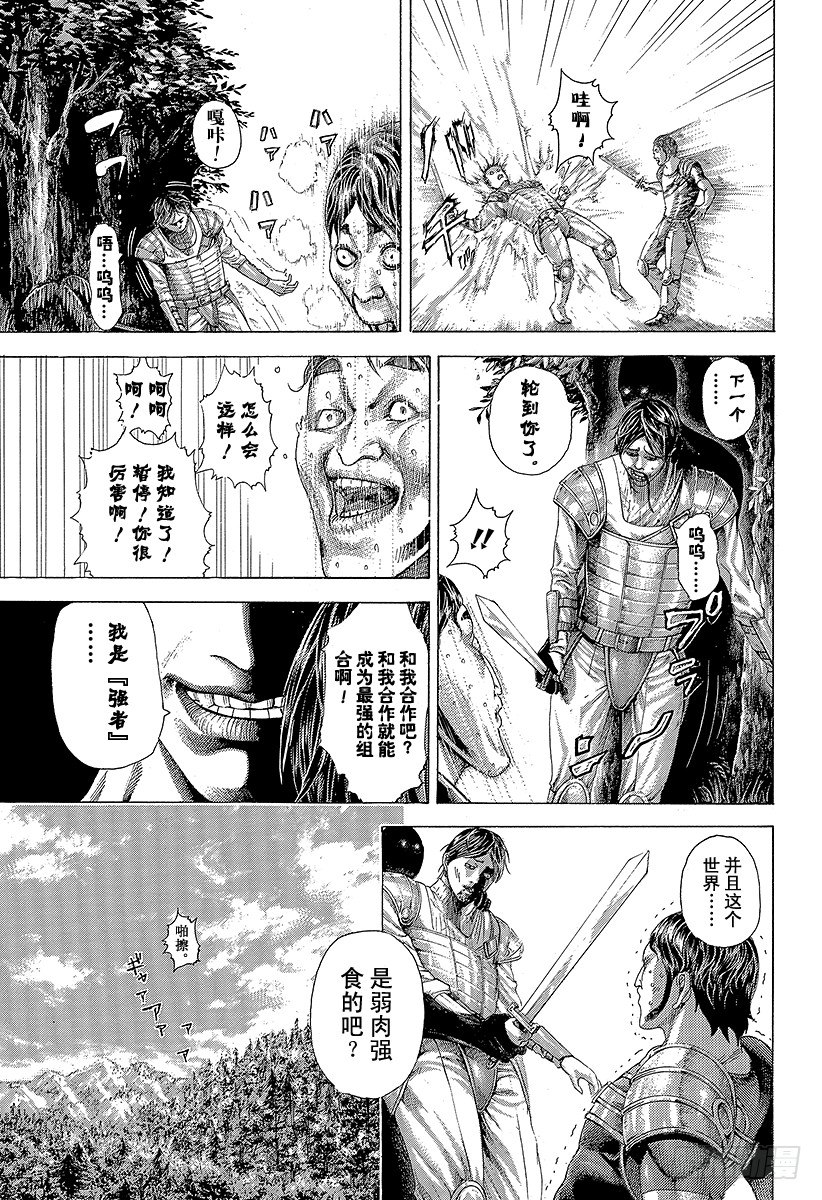 噬谎者电影在线观看完整版漫画,第347话 铁板3图