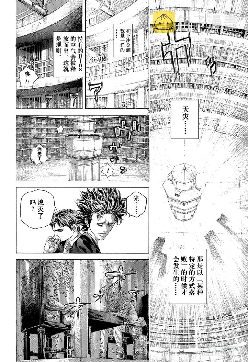 噬谎者漫画在哪里能看漫画,第445话 “灾难”和“死神”2图