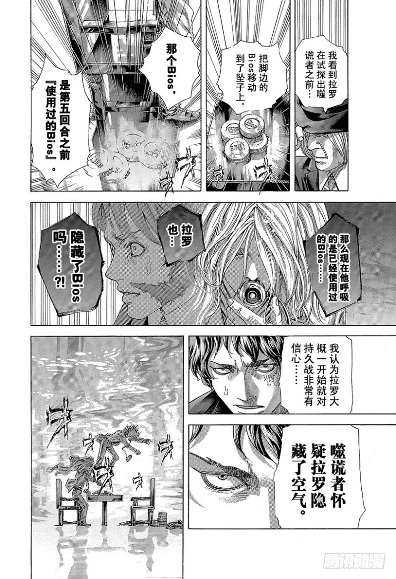 噬谎者解说一口气看完漫画,第467话 必当沉迷4图