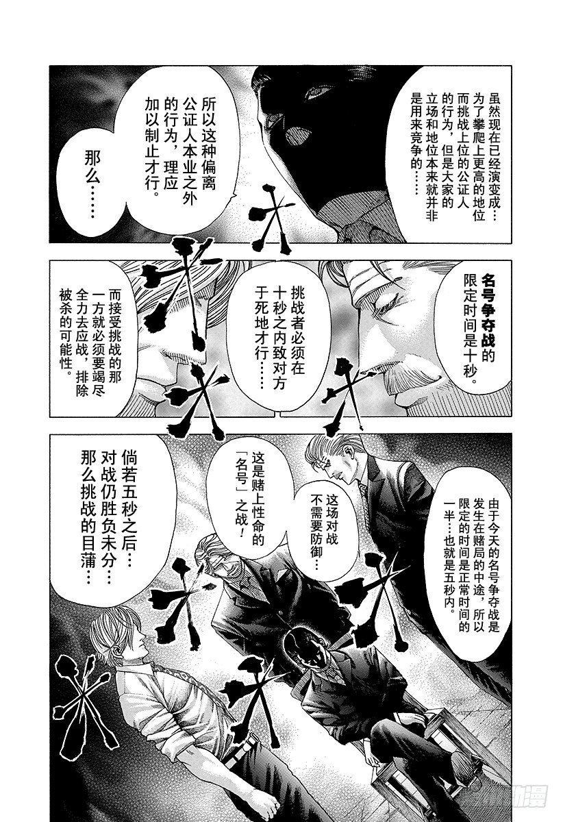 噬谎者免费在线观看漫画,第66话 献上2图