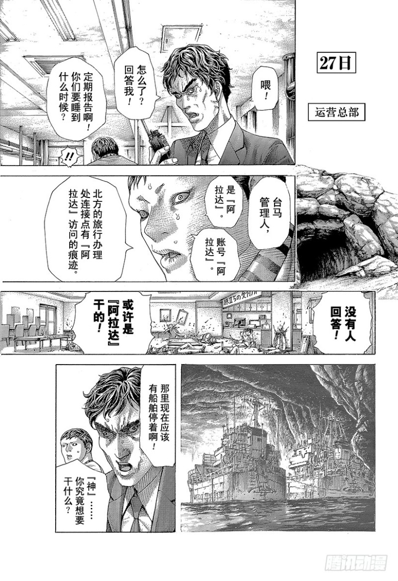 噬谎者讲什么漫画,第415话 新的恶梦3图