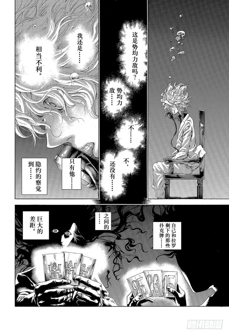噬谎者2一口气看完完整版漫画,第442话 “王牌”还是“圈套”4图