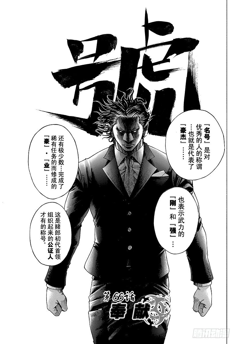 噬谎者免费在线观看漫画,第66话 献上1图
