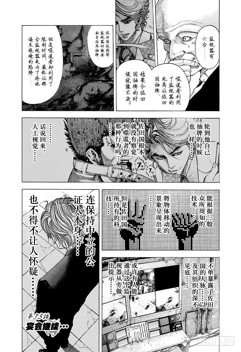 噬谎者漫画免费观看26卷漫画,第53话 宴会继续1图