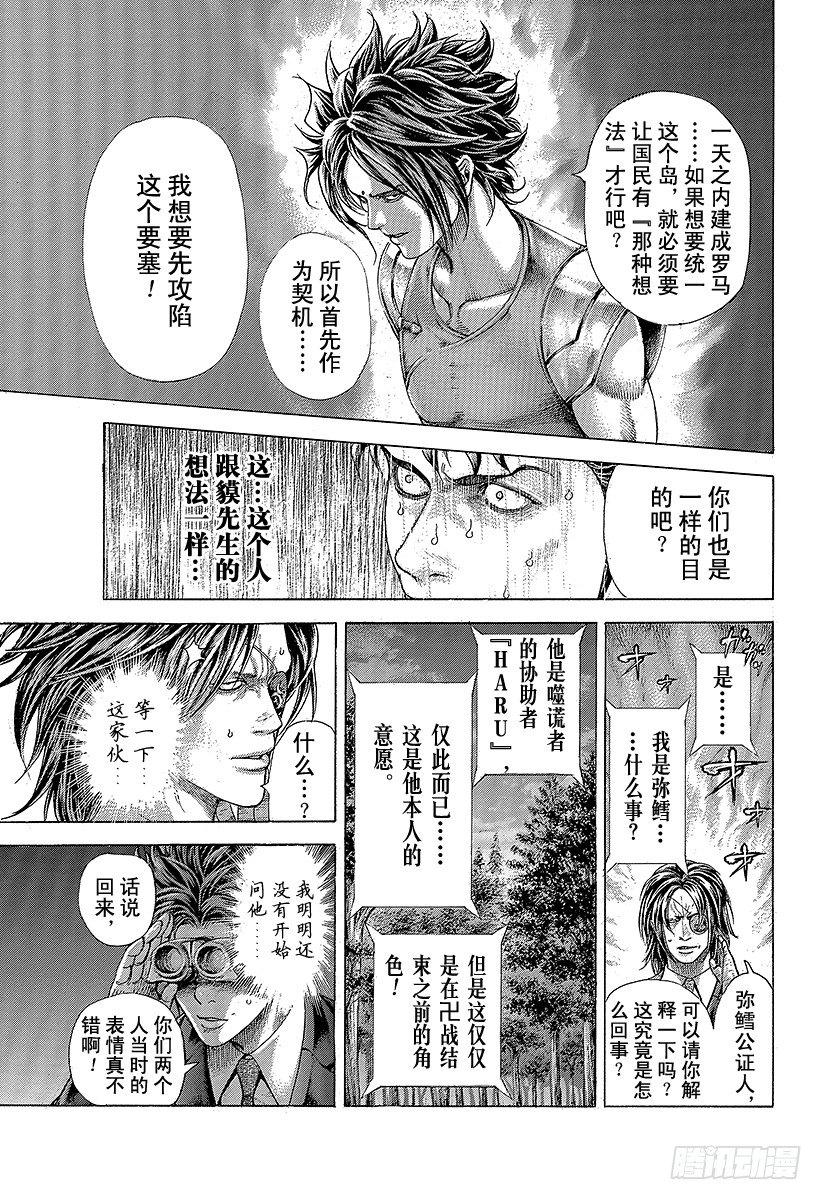 噬谎者5漫画,第375话 阴谋的B计划5图