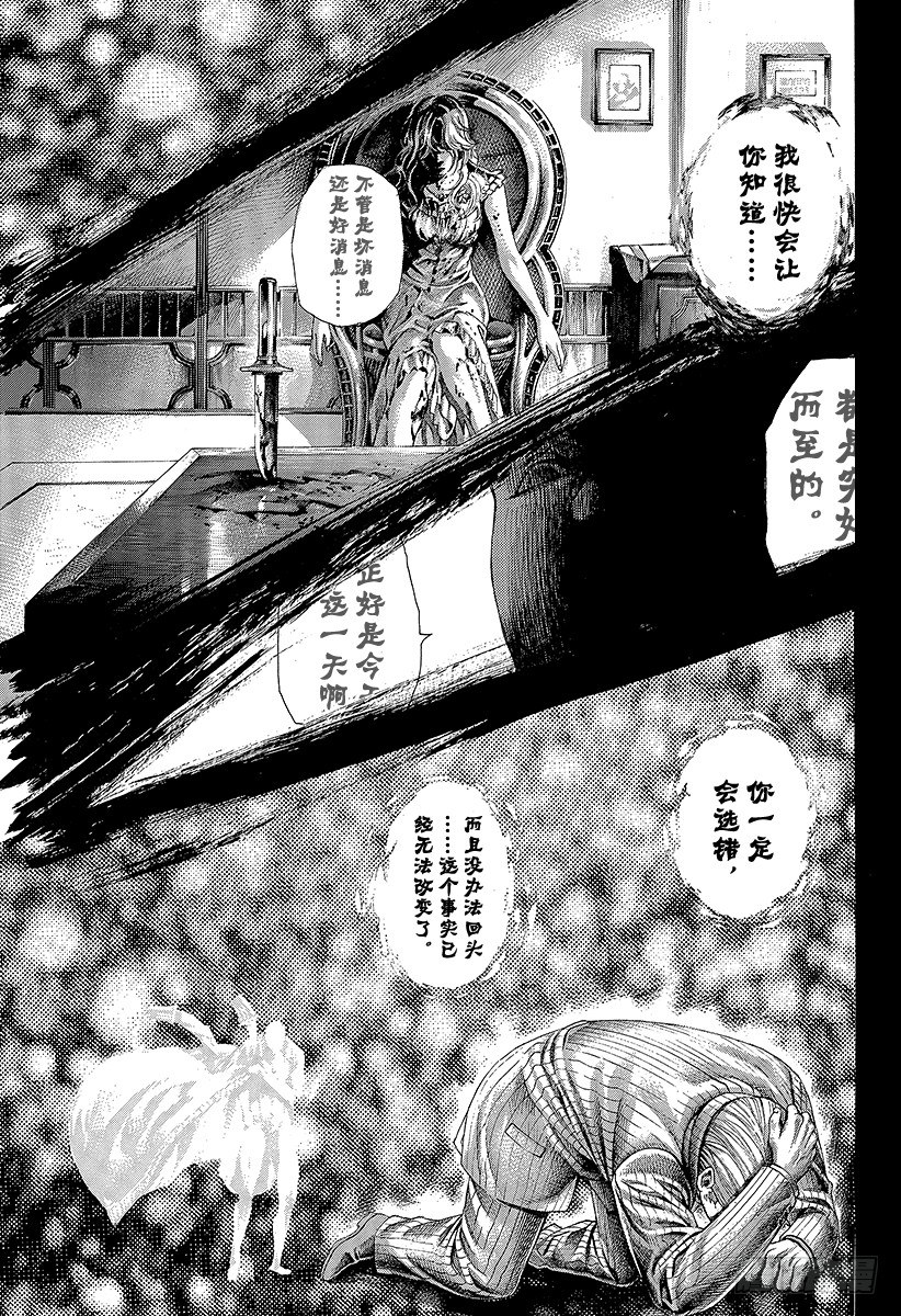 噬谎者武力排名漫画,第303话 ！！！！！！！！！！5图