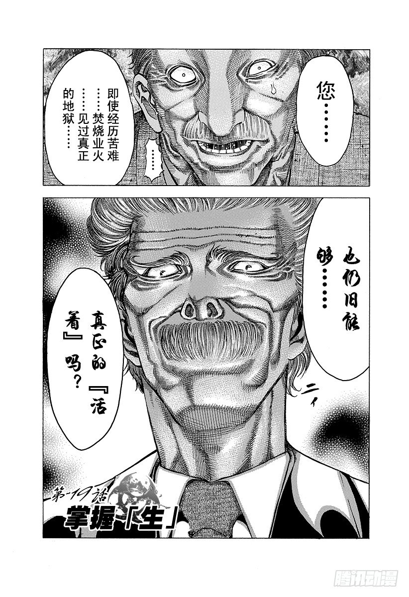 噬谎者是小说吗漫画,第19话 掌握「生」1图