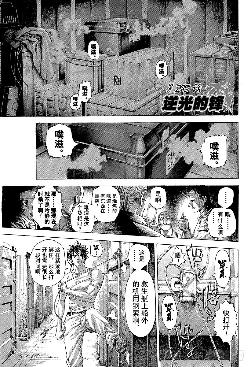 噬谎者动画免费在线观看漫画,第295话 逆光的锋1图