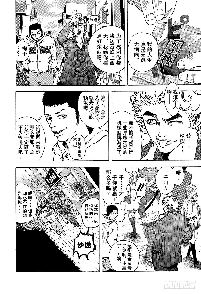 噬谎者漫画漫画,第1话 赌徒4图