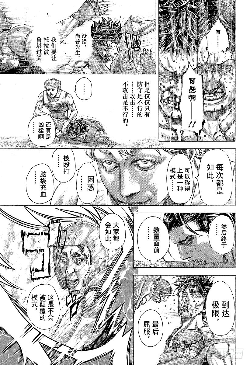 噬谎者日剧漫画,第345话 弱者3图