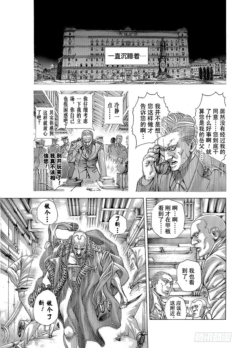 噬谎者出版时间漫画,第310话 恶梦的绅士4图