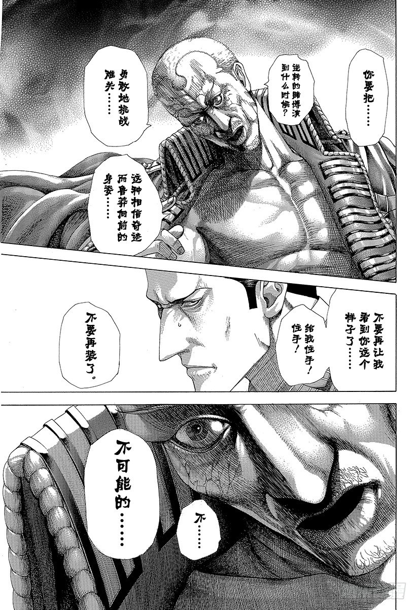 噬谎者武力排名漫画,第303话 ！！！！！！！！！！3图