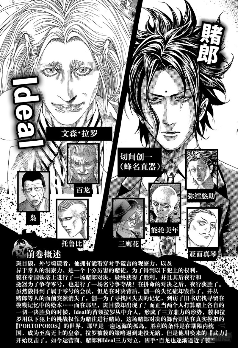 噬谎者是小说吗漫画,第418话 零之男、龙之男4图