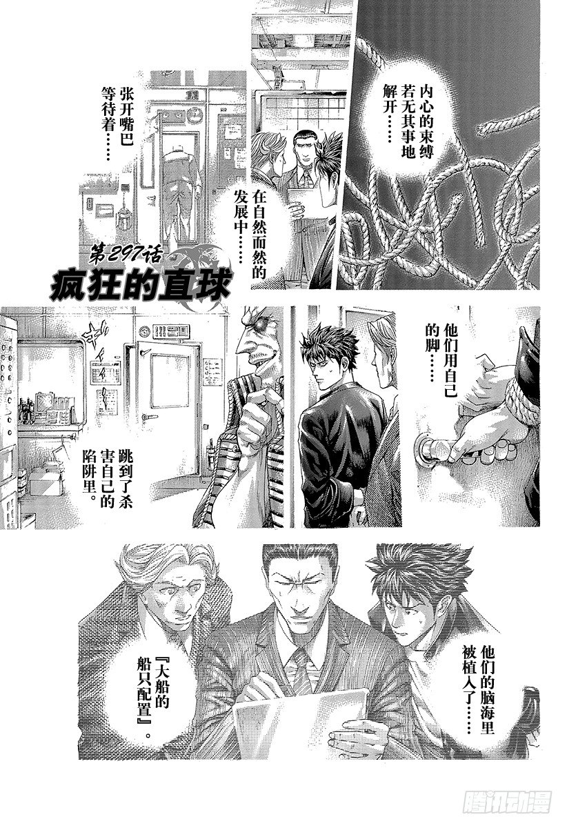噬谎者原视频漫画,第297话 疯狂的直球1图