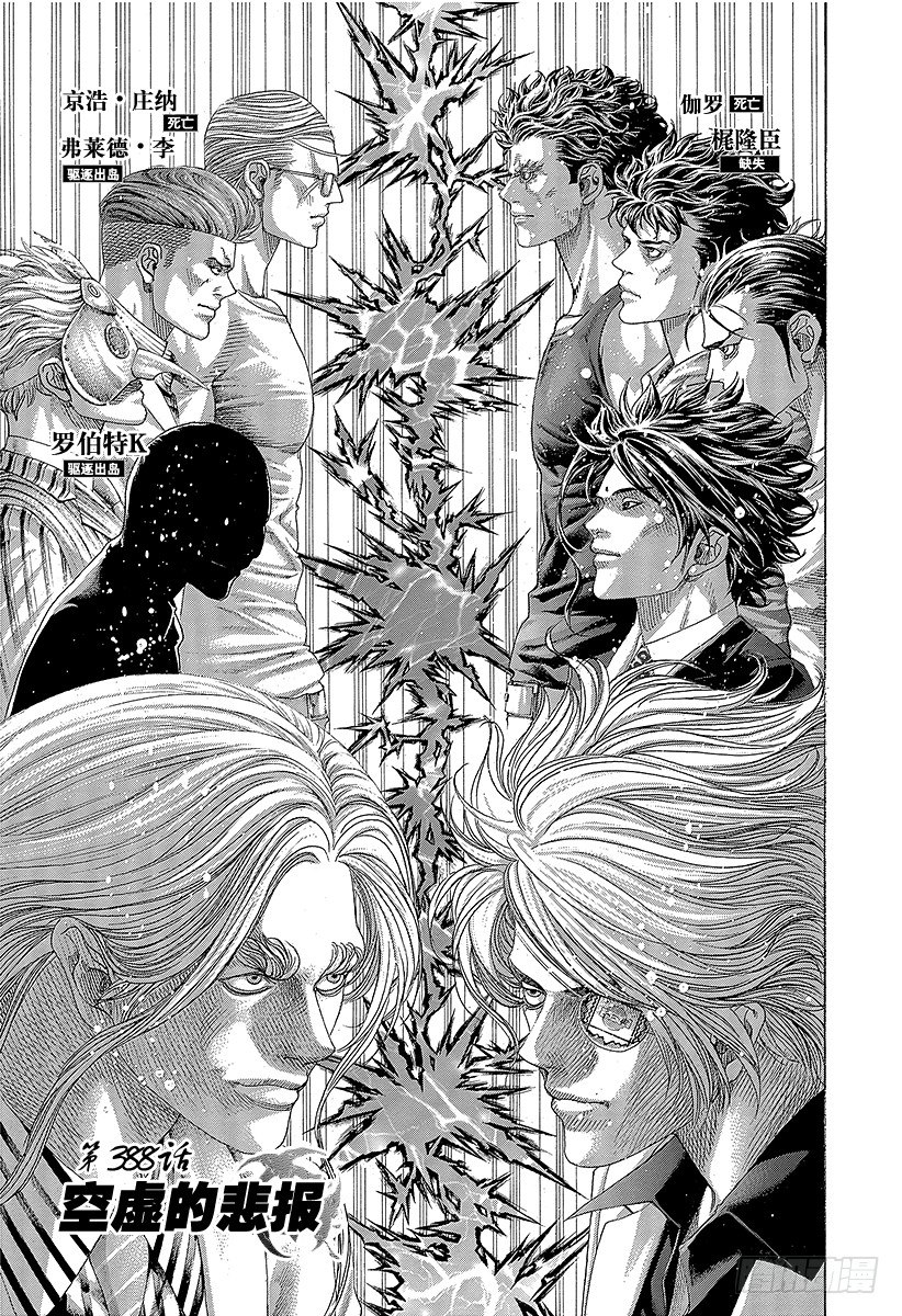 噬谎者免费漫画漫画,第388话 空虚的悲报1图