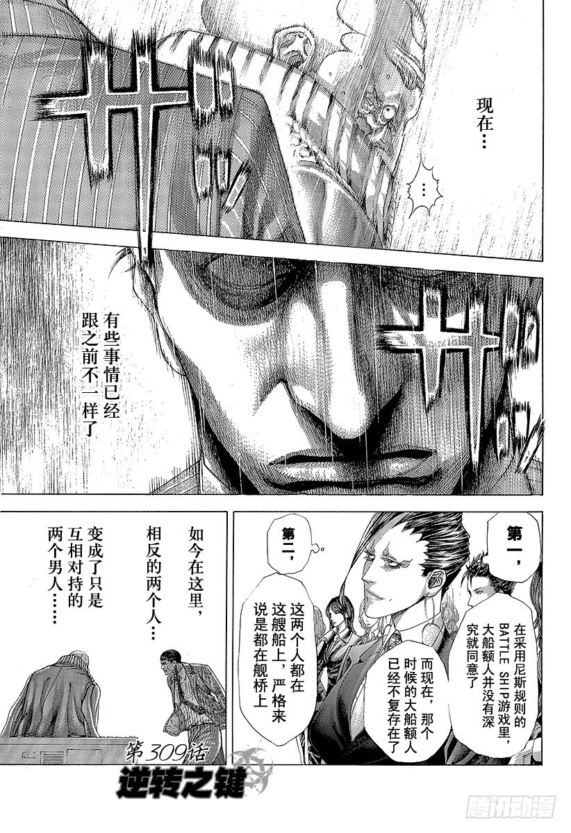 四荒大明漫画,第309话 逆转之键1图