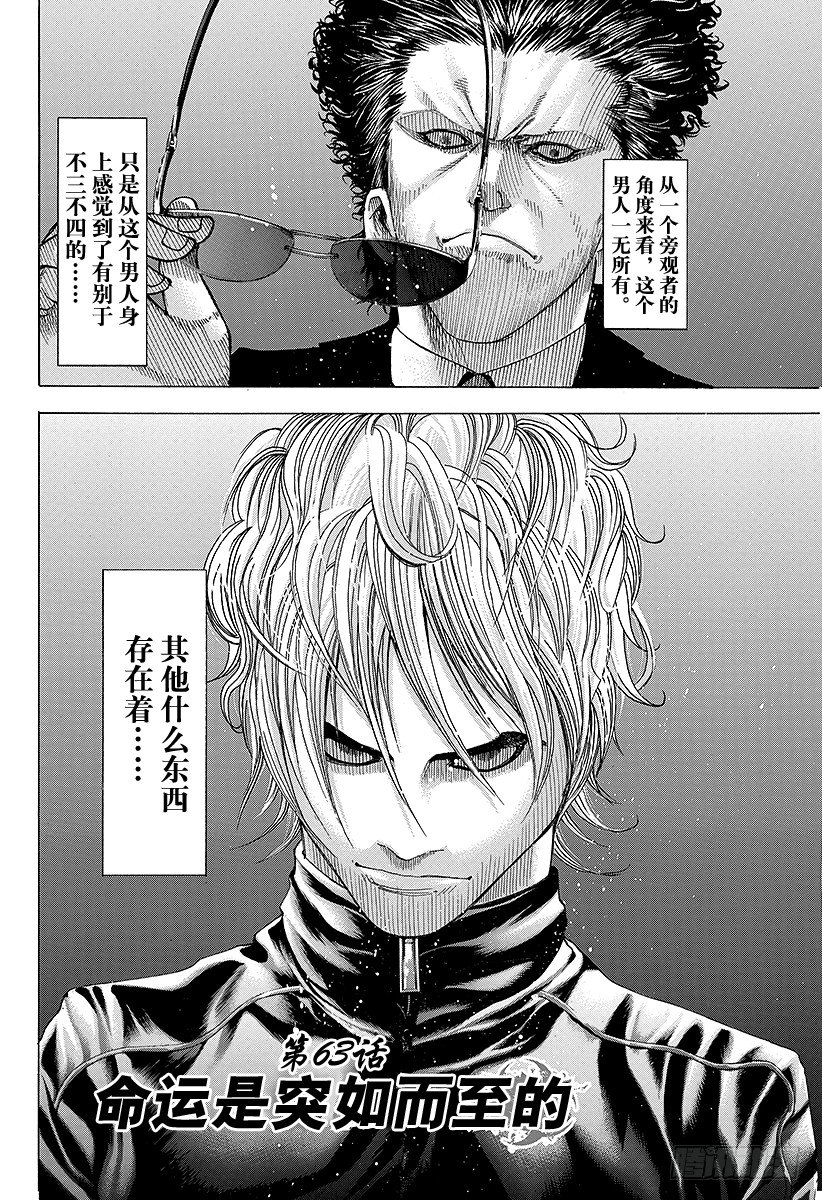 噬谎者铜牛赌局漫画,第63话 命运是突如而至的2图