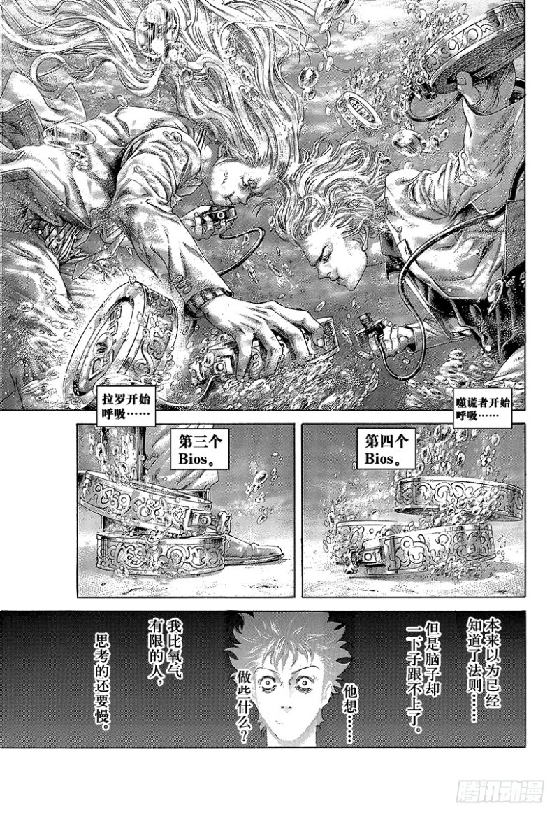 噬谎者漫画免费观看26卷漫画,第441话 挑衅的赌徒3图