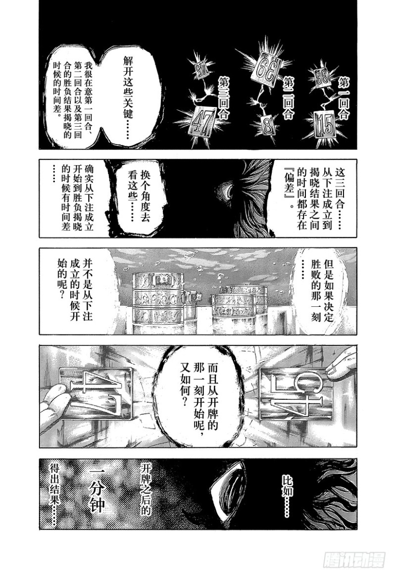 噬谎者真人版电影百度云漫画,第446话 组出牌面的人4图