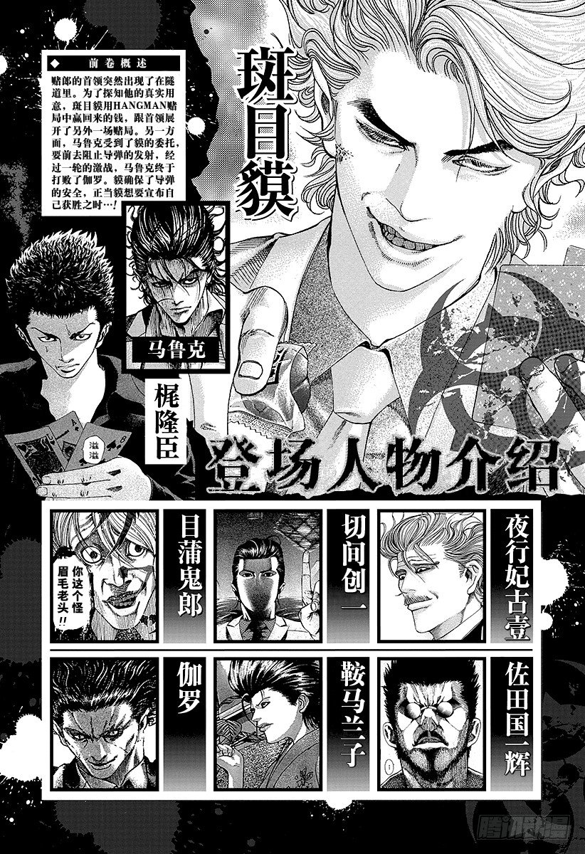 噬谎者2漫画漫画,第65话 焦躁2图