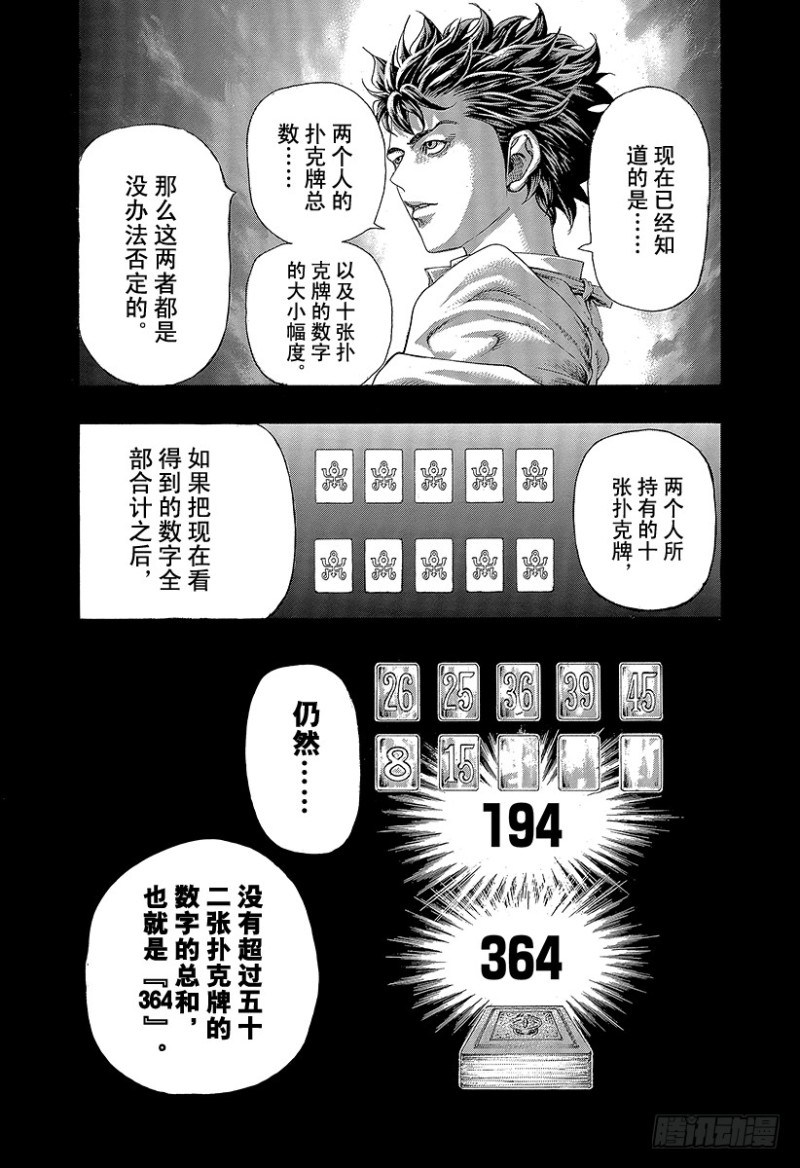 噬谎者是小说吗漫画,第437话 “39”还是“8”4图