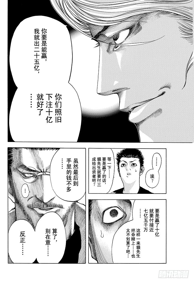 噬谎者漫画解说漫画,第41话 HANG MAN4图