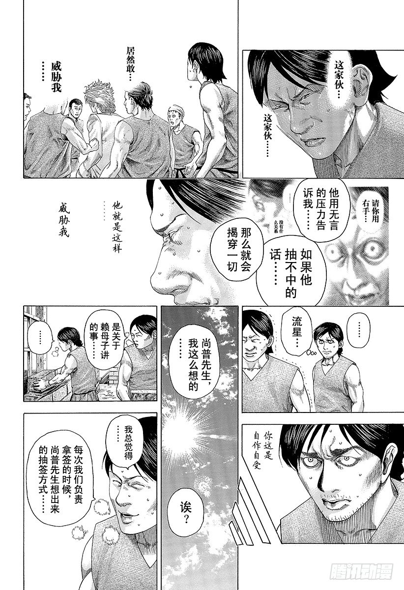 噬谎者动画在线观看漫画,第331话 赌场的奴隶宿舍4图