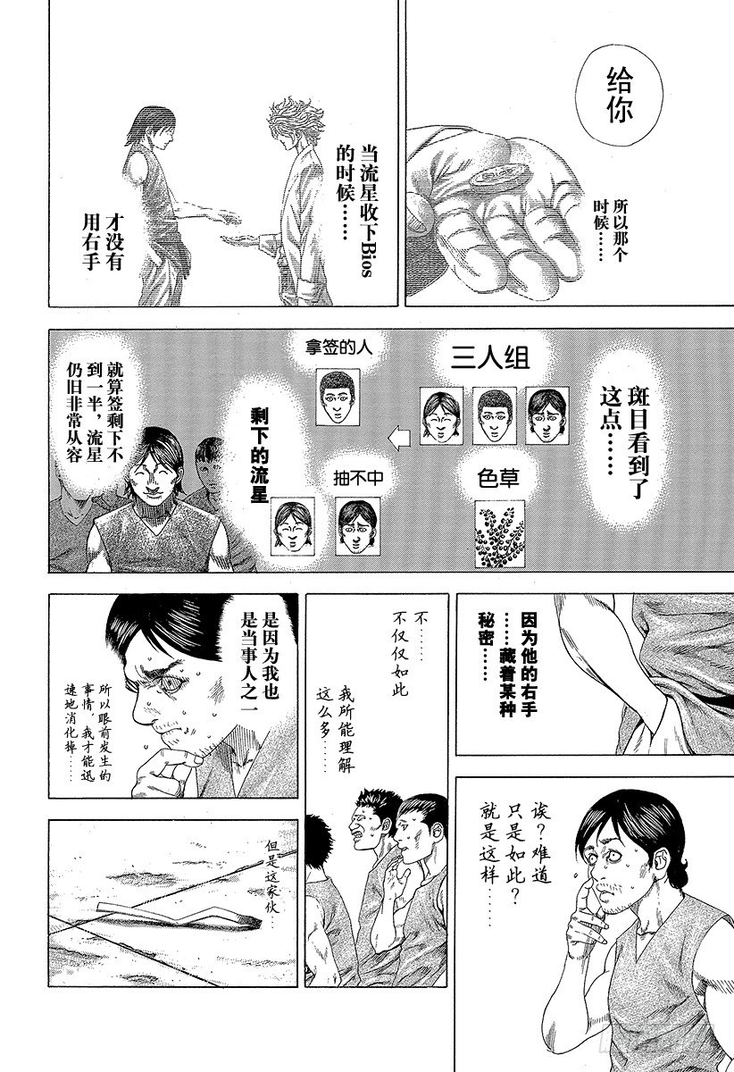 噬谎者动画在线观看漫画,第331话 赌场的奴隶宿舍2图