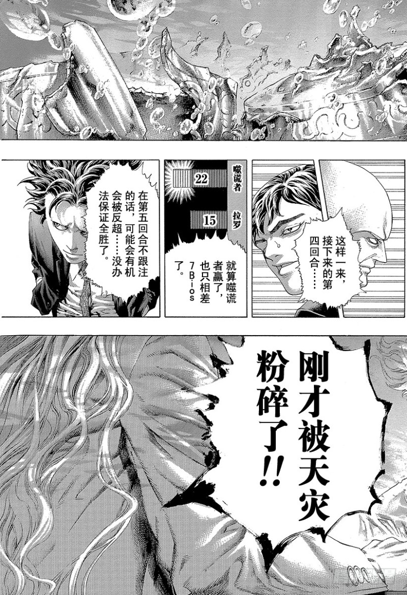 噬谎者漫画在哪里能看漫画,第445话 “灾难”和“死神”5图