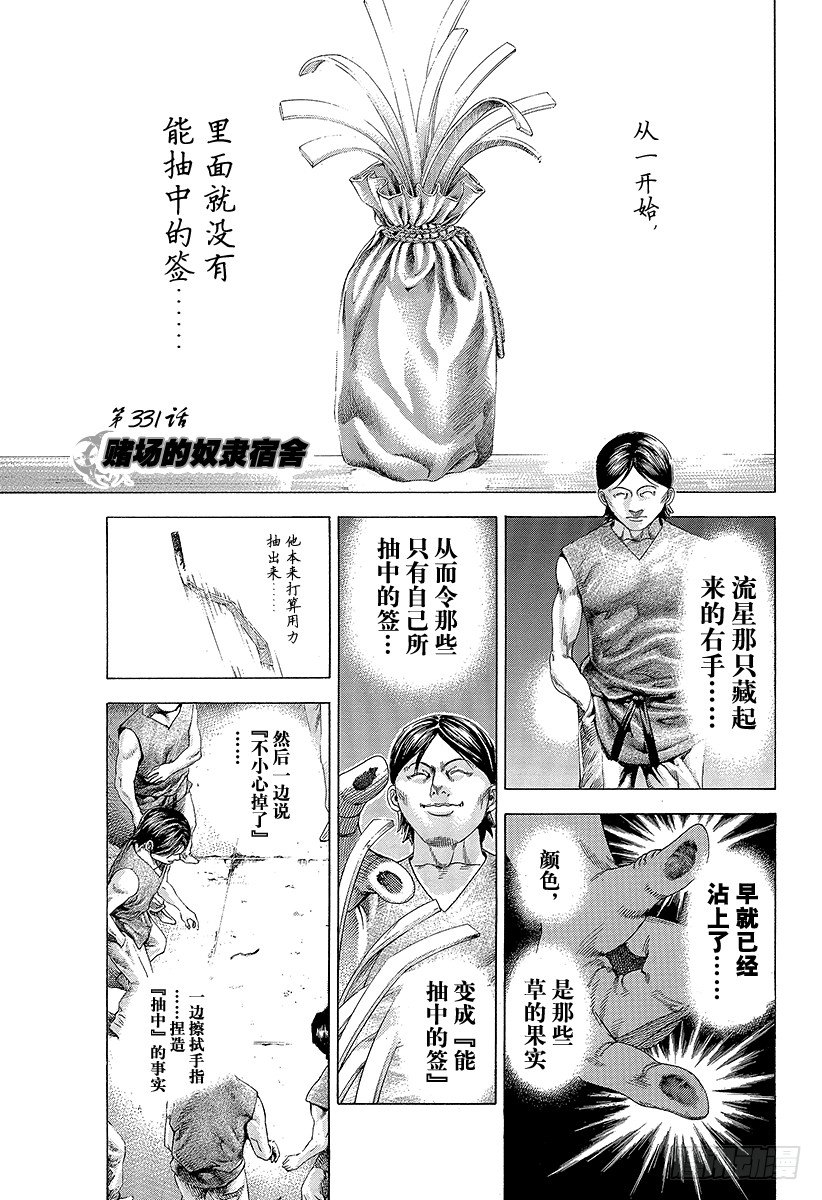 噬谎者动画在线观看漫画,第331话 赌场的奴隶宿舍1图
