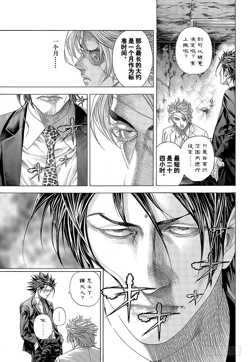 噬谎者动画在线观看漫画,第327话 SWEEP PLAN3图