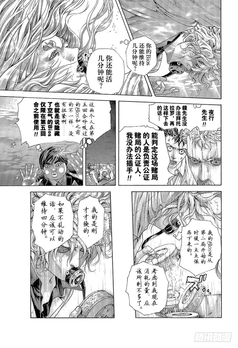 噬谎者解说一口气看完漫画,第467话 必当沉迷5图