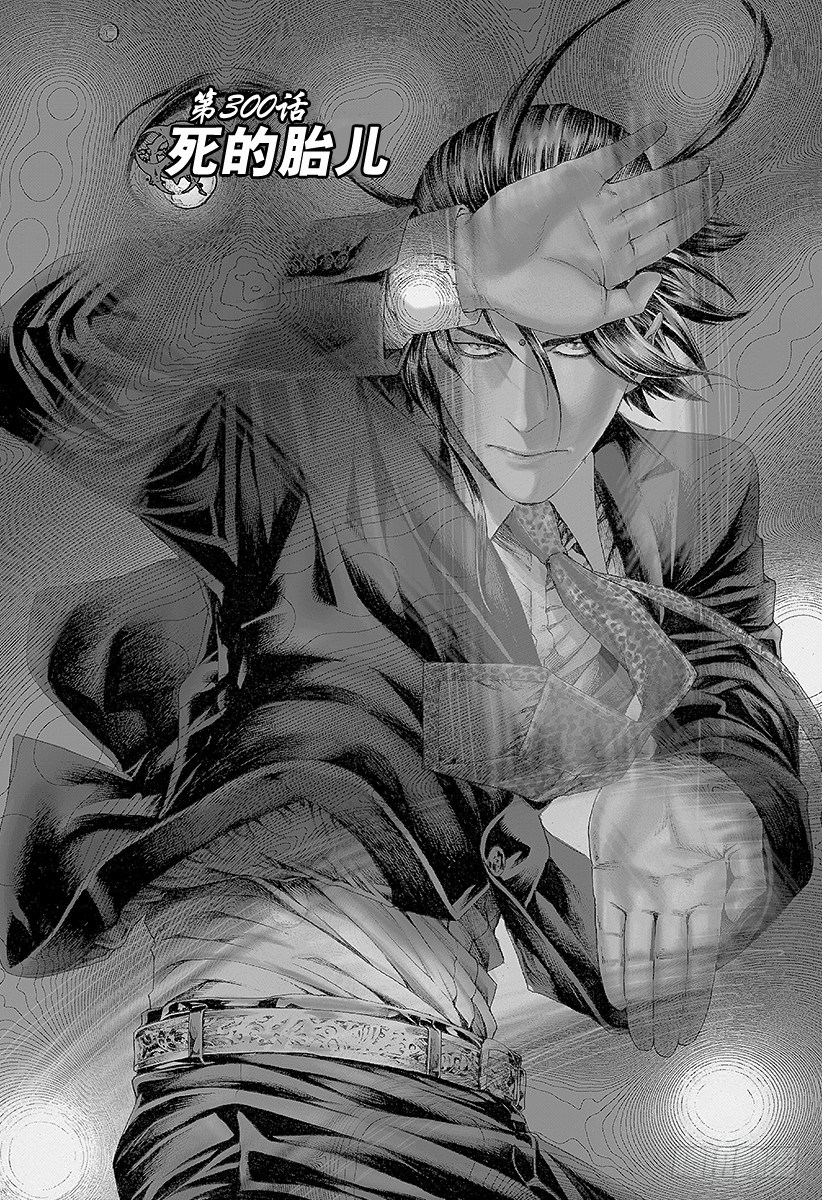 噬谎者cp漫画,第300话 血的胎儿1图